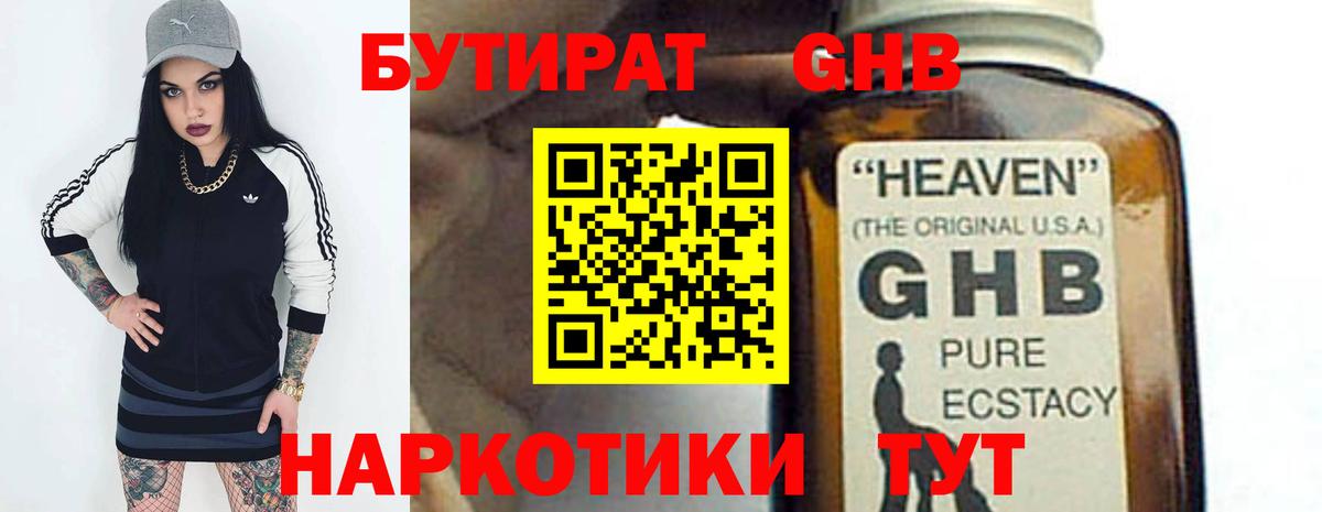 БУТИРАТ оксибутират  Бутират  Майкоп  Вход с VPN 