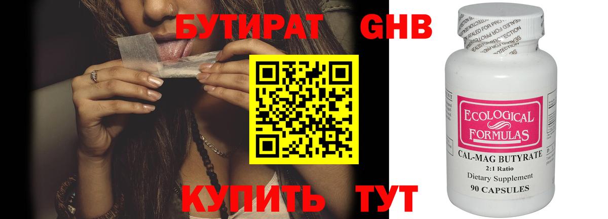 Бутират BDO 33% Майкоп