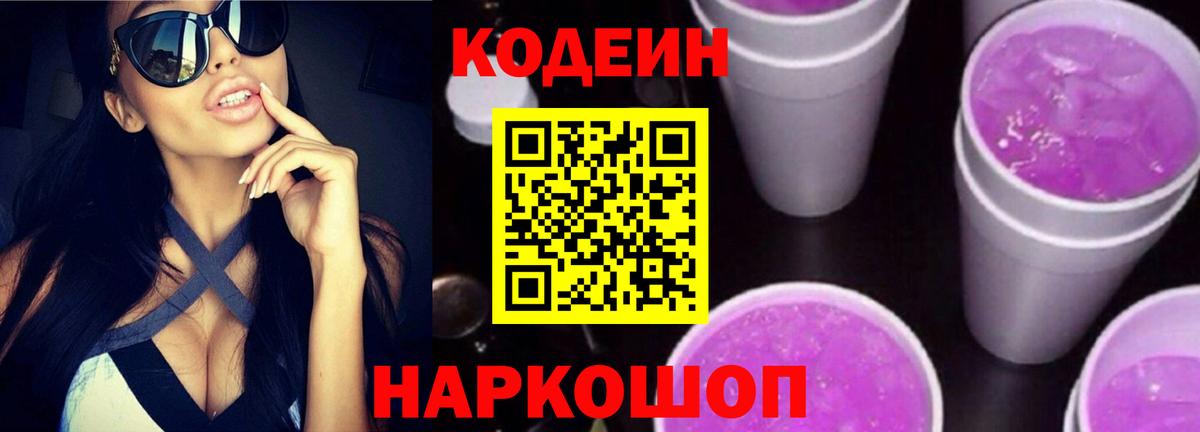 Кодеиновый сироп Lean Purple Drank  Вход с VPN  Майкоп  Codein напиток Lean (лин) 