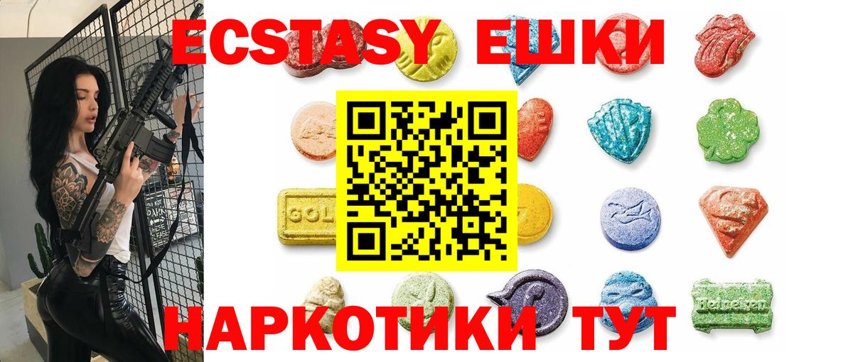 Экстази 250 мг Майкоп