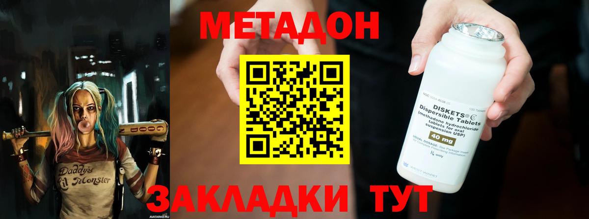 Майкоп  МЕТАДОН methadone  Метадон methadone  Вход с VPN 